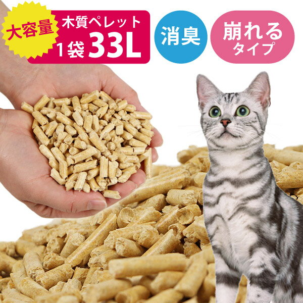 【9月30日・10月1日は！枚数限定 最大1,000円OFFクーポン】猫砂 としても！ 木質ペレット 20kg 1袋 ペレット ストーブ 燃料 ネコ砂 システムトイレ ねこ砂 ペット トイレ 木質 代用品 代替品 木 崩れるタイプ