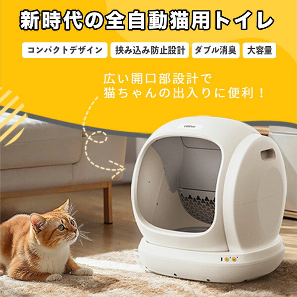 UBpet C20 全自動猫トイレ 市販ゴミ袋対応 猫 自動トイレ ネコ 自動トイレ 全自動 ネコ自動トイレ 超静音 自動掃除 消臭 アプリ対応 多頭飼い 大型猫 体重管理 お手入れ簡単 コンパクト設計 スマホ管理 日本語説明書付き 1年保証