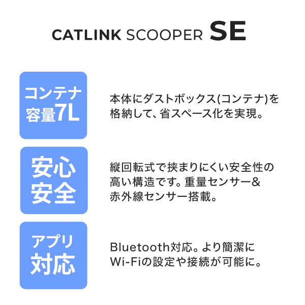 【全品ポイント2倍 〜9/30】 【メーカー協賛割引価格】 自動猫トイレ CATLINK SCOOPER SE トイレ 消臭 静音 猫 自動 ねこ ネコ 全自動 おしゃれ ペット 大型 安全 スマホ 本体 飛び散る 猫砂 ネコトイレ 猫用自動トイレ ランキング