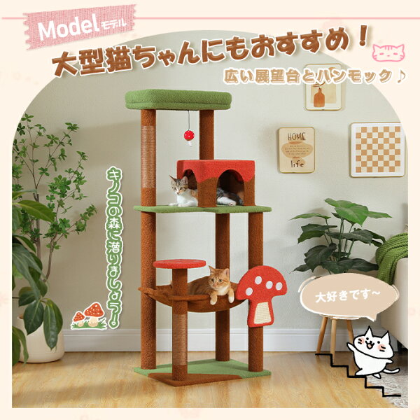 【予約販売・10/8以降発送】キャットタワー 猫タワー 大型猫 スリム 広いハンモック 爪とぎ おしゃれ 据え置きタイプ 遊び場 多頭飼い 運動不足解消 天然サイザル麻紐 登り降りしやすい 猫ハウス 省スペース 猫ランド 高さ143cm
