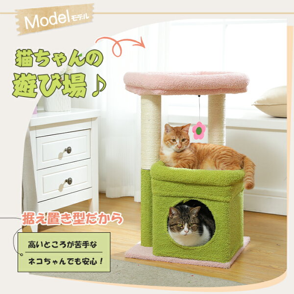【P10倍・マラソン期間限定】キャットタワー 小型 据え置き型 猫タワー ミニ サボテン 花 猫ハウス 爪とぎポール 台座 クッション 取り外し可能 頑丈 安全 おしゃれ シニア 子猫 仔猫 猫用 省スペース コンパクト ねこ 上りやすい 安定性抜群 麻紐 高さ68cm