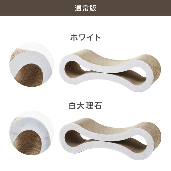 爪とぎ 猫 ループ型 両面仕様 またたび付 強化ダンボール バージンパルプ 高耐久 木目調 大理石調 白い爪とぎ ナチュラル ブラウン ホワイト 猫爪とぎ 爪研ぎ 爪とぎベッド ベッド 枕 ペットベッド 段ボール 猫用品 【送料無料】