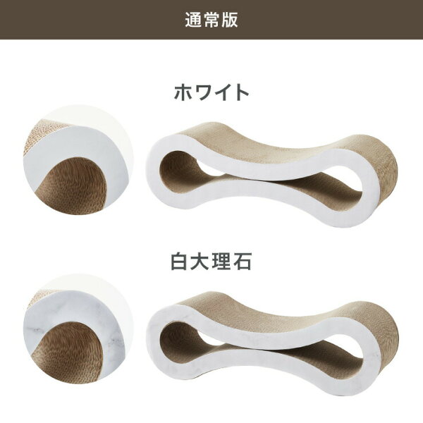 爪とぎ 猫 ループ型 両面仕様 またたび付 強化ダンボール バージンパルプ 高耐久 木目調 大理石調 白い爪とぎ ナチュラル ブラウン ホワイト 猫爪とぎ 爪研ぎ 爪とぎベッド ベッド 枕 ペットベッド 段ボール 猫用品 【送料無料】
