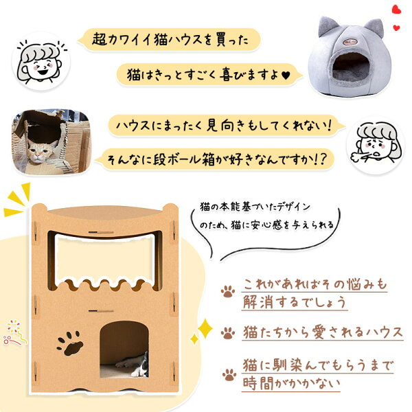 【マラソン 3148〜】RAKU＼楽天1位・50冠達成／ダンボールハウス 猫用爪とぎ 猫ハウス キャットハウス キャットタワー 爪とぎ兼ベッド 猫箱 猫爪とぎボックス ネコファー 二層 組み立て式 高密度段ボール 収納簡単 ストレス解消