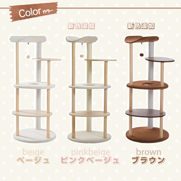 キャットタワー 木製 木目調猫 タワー 夏 スリム 据え置き おしゃれ 爪とぎポール マット付き ネコ 猫用 多頭飼い 上りやすい 安定性抜群 小型猫 大型猫 高さ124.5cm ベージュ ブラウン ピンクベージュ