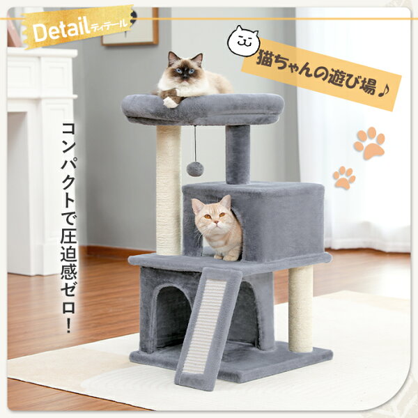 キャットタワー 据え置き型 小型 猫タワー ハウス おもちゃ 麻紐 爪とぎ付き おしゃれ 省スペース 大型猫 猫用 おもちゃ ねこ 高さ86cm グレー ベージュ