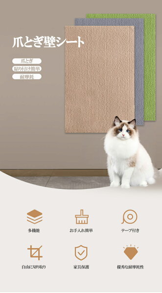 ★限定 3%OFF ★楽天1位★ 猫 爪とぎ 壁 防止 シート 爪研ぎシート はがせる 大判 つめとぎ 猫 つめとぎネコ マット つめとぎシート 爪研ぎ ソファー 壁 家具保護 壁紙保護シート 爪とぎ防止 傷防止 ペット用品 ペット用 おもちゃ お手入れ ポスト 貼り付けテープ付き
