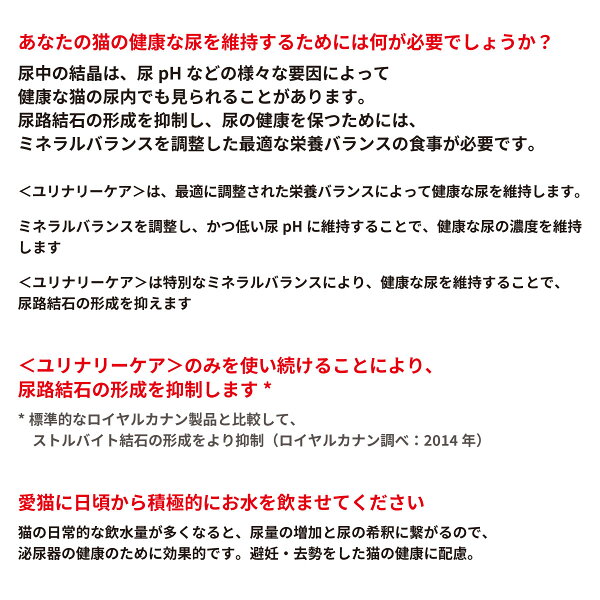 【2000円OFFクーポン！＆エントリーでポイント+18倍！マラソン限定！】ロイヤルカナン 猫 キャットフード ユリナリーケア 2kg 正規品 猫用品/ねこグッズ/ペットグッズ/ペット用品