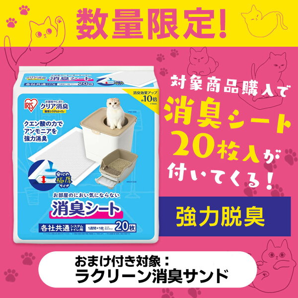 【現在おまけ付き有!】\1週間におわない/猫砂 飛び散らない システム猫トイレ用 クエン酸入り 消臭サンド ラクリーン 6L 無香料 TIA-6C S-SKL6 S-SKL6S ネコ砂 におわない アイリスオーヤマ