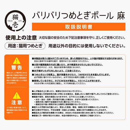 猫壱 バリバリつめとぎポール 麻(1個)【猫壱】