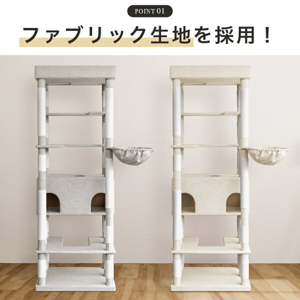 キャットタワー 194cm ファブリック キャットタワースタジアム 大型猫 スリム 省スペース 据え置き 猫タワー キャットハウス 猫 猫用品 爪とぎ ホワイトコットン 多頭飼い ハンモック おしゃれ シニア猫 子猫 運動 ストレス解消 安定性