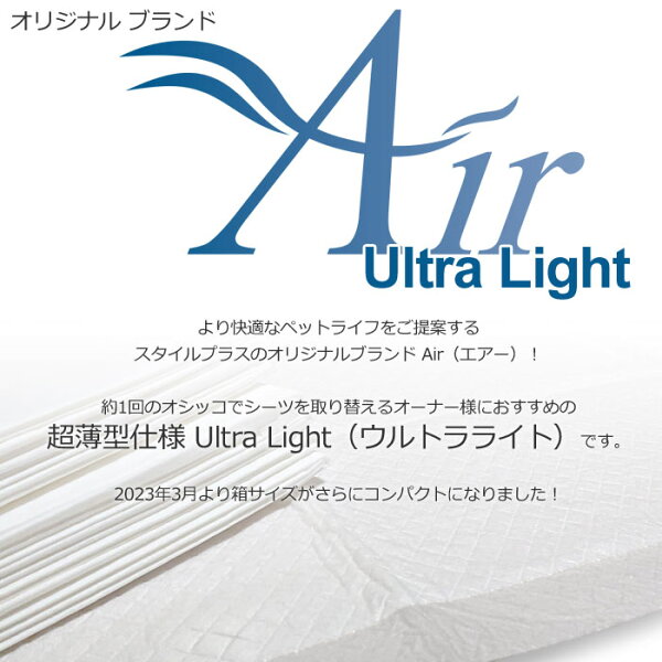 【0】[12/10限定★抽選で最大100％ポイントバック][約4.725円～/枚] Air Ultra Lightシート ペットシーツ　レギュラー　800枚　(200枚×4袋)　ワイド　400枚　(100枚×4袋)　スーパーワイド　200枚　(50枚×4袋)ペットシート トイレシーツ トイレシート ペット用シーツ