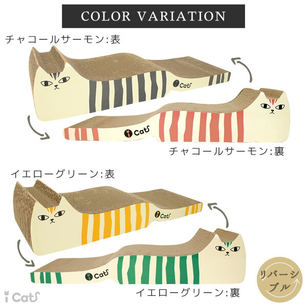 【 猫 爪とぎ 】iCat オリジナル つめとぎ しまネコロング アイキャット【 猫 ダンボール 爪とぎ 爪研ぎ ロング 広い ゆったり 大きめ 爪とぎ防止 爪研ぎ防止 猫用 猫用品 多頭飼い ねこ ネコ柄 ネコ型 猫の爪とぎ おしゃれ かわいい 子猫 icat 楽天】