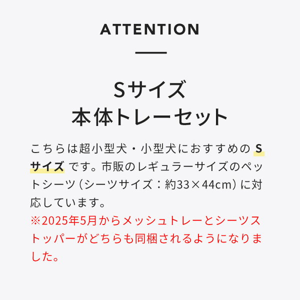 【マラソン限定10％OFFクーポン】 クリアレット2(S)本体 (レギュラーシーツサイズ) 本体 トイレ トイレトレー 犬 おしっこ ペット トレー レギュラー メッシュ トレーニング シート 簡単 飛び散る はみ出す 囲う 飛散 メッシュ