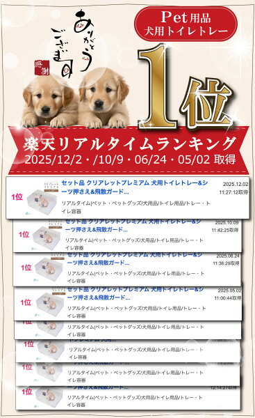 セット品 犬 トイレ 囲い クリアレットプレミアム 犬用トイレトレー&シーツ押さえ&飛散ガード3点セット Clearlet Premium はみ出し 防止 ペットシート 犬 トイレ オス 選べる シーツ押さえ(コの字型・メッシュ)飛散ガード(クリア無地・レース柄) 犬 飛び散り 防止